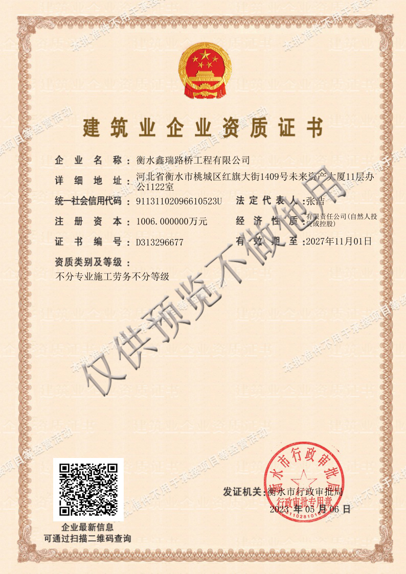 不分專業(yè)施工勞務(wù)不分等級(jí)（1006萬(wàn)）帶水印.jpg