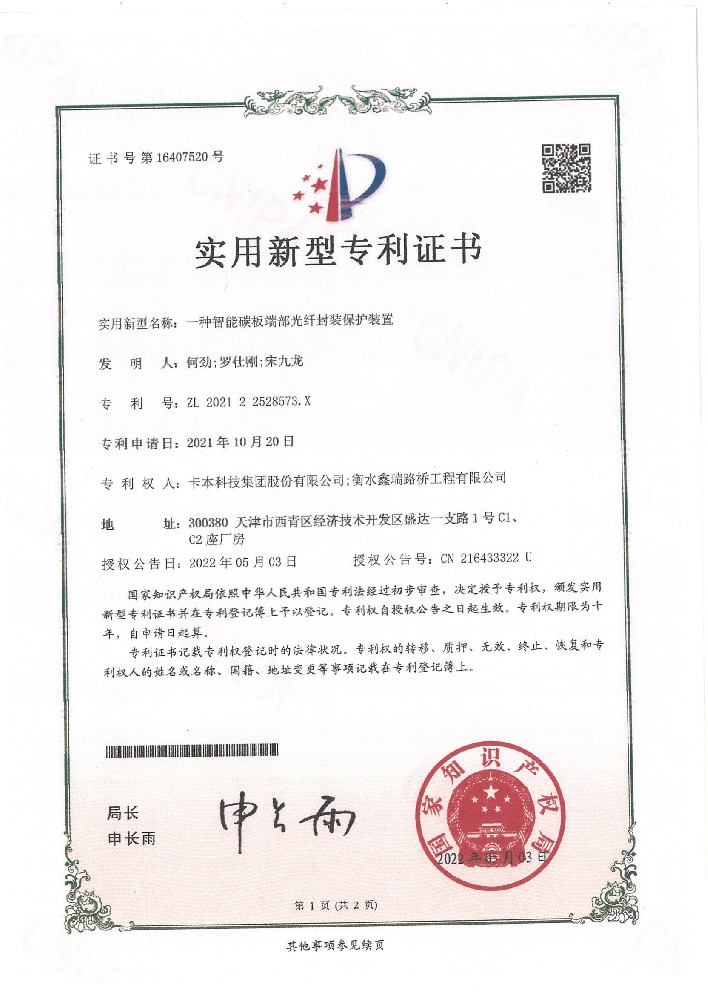 鑫瑞專利_00.jpg