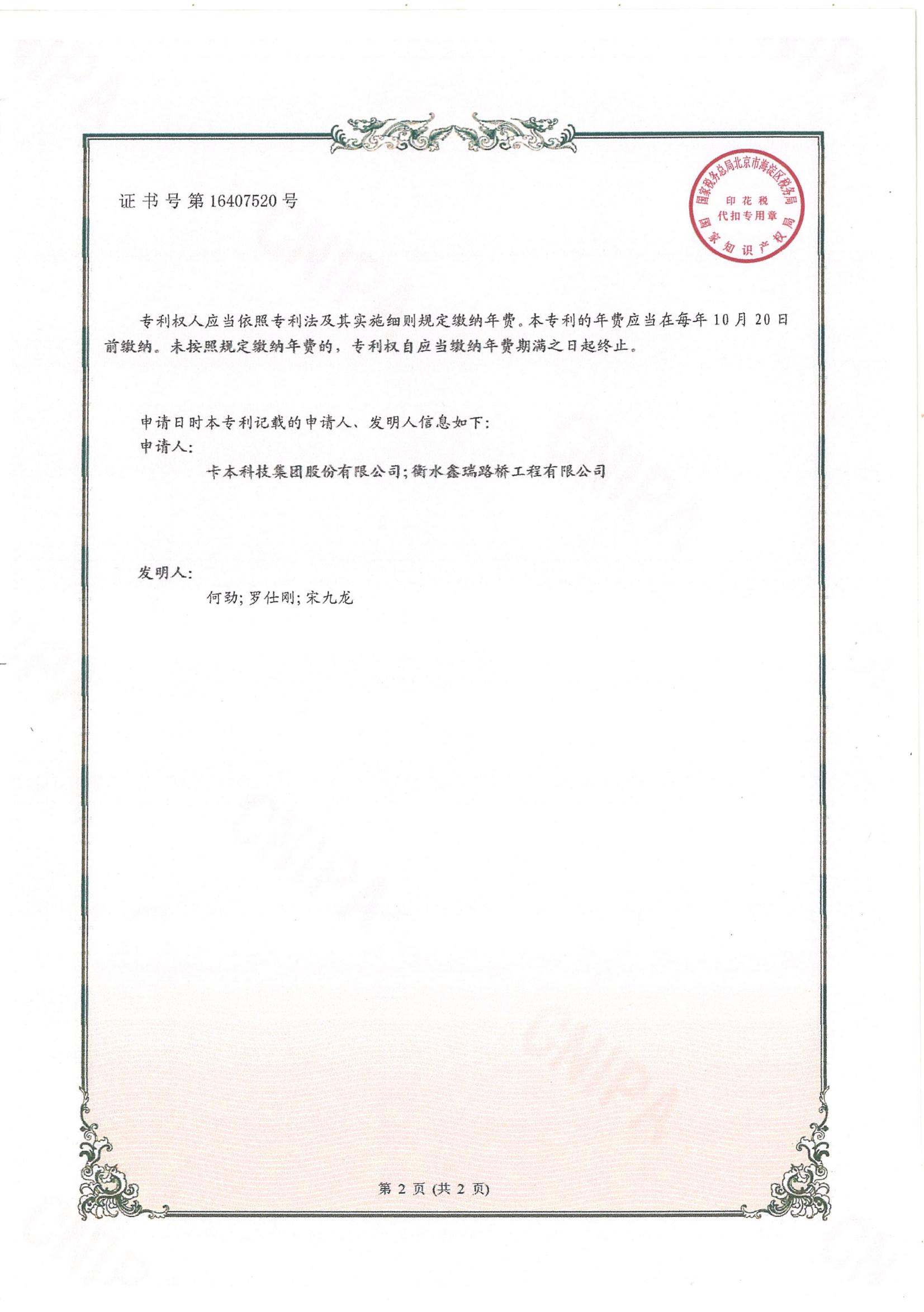 鑫瑞專利_01.jpg